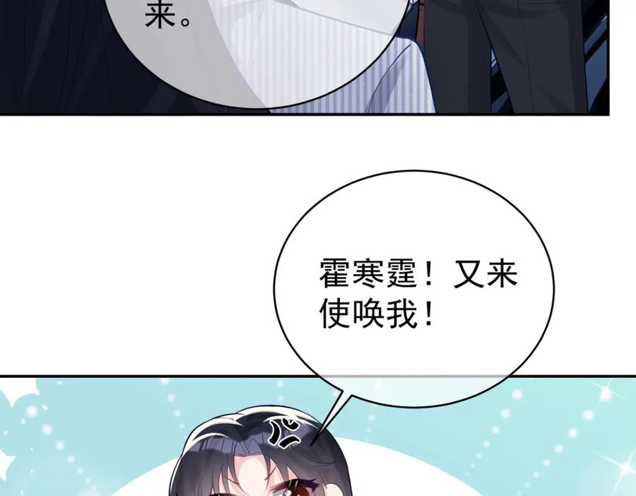 《天降萌宝：霍爷请签收》第22话 DNA鉴定 第39页
