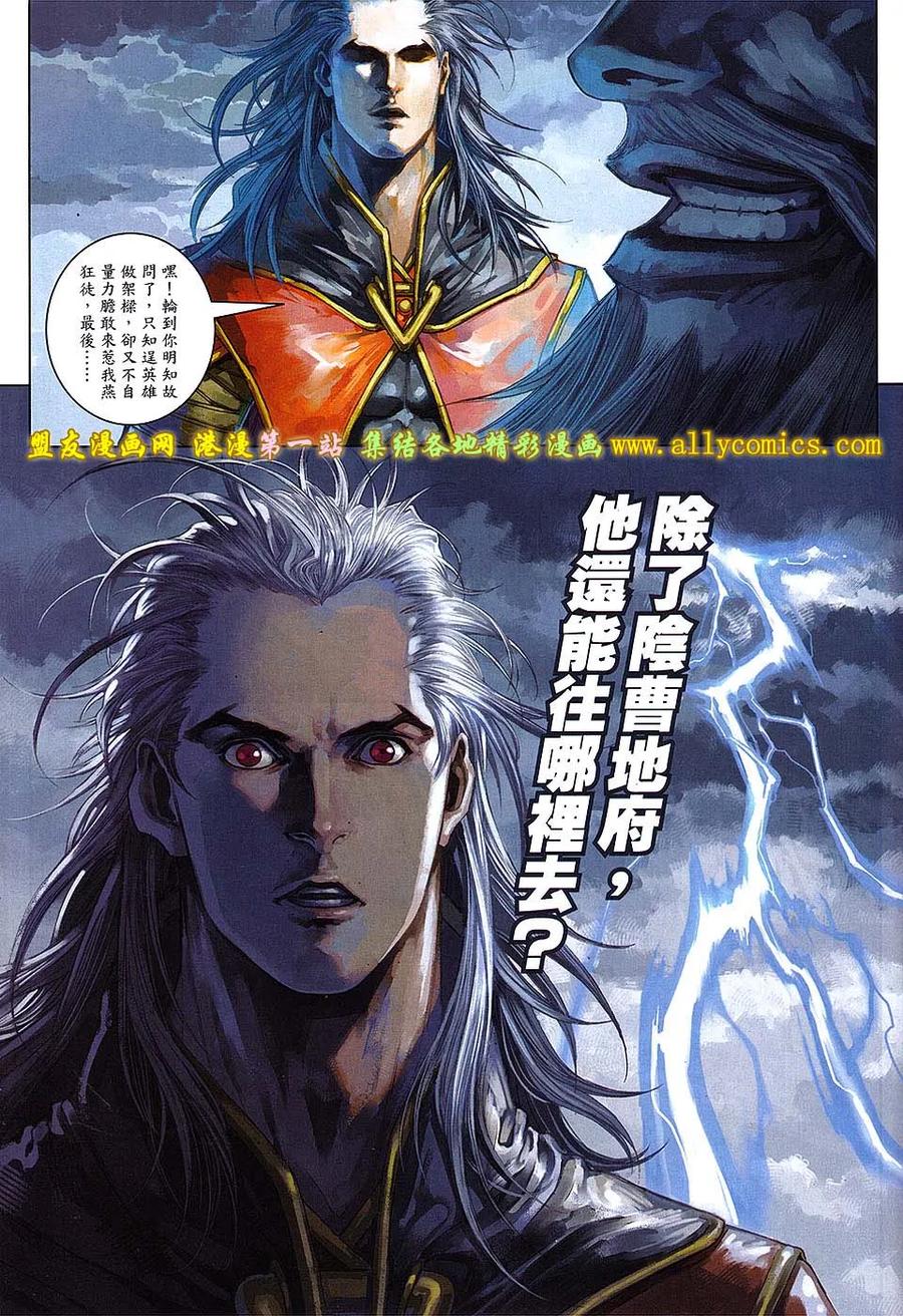 《温瑞安群侠传2》第22回 王小石的下落 第26页
