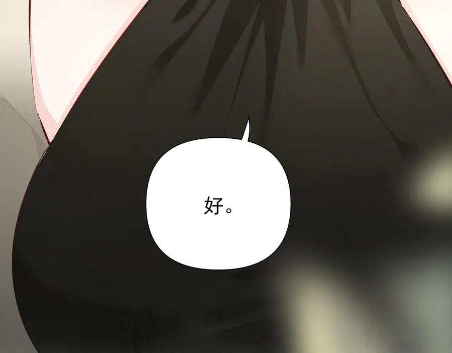 《致命偏宠》第22话 邀约 第78页