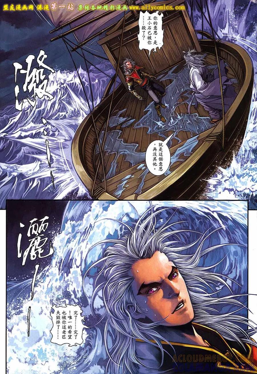 《温瑞安群侠传2》第22回 王小石的下落 第27页