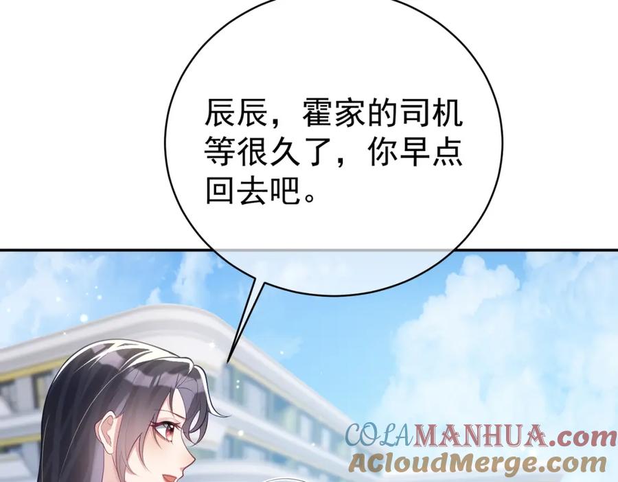 《天降萌宝：霍爷请签收》第23话 双胞胎？四阳曝光！ 第81页