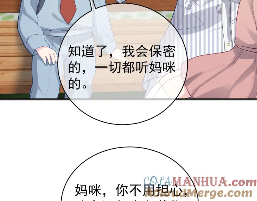 《天降萌宝：霍爷请签收》第23话 双胞胎？四阳曝光！ 第97页