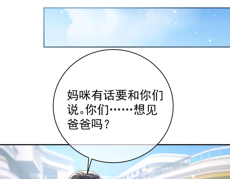 《天降萌宝：霍爷请签收》第23话 双胞胎？四阳曝光！ 第84页