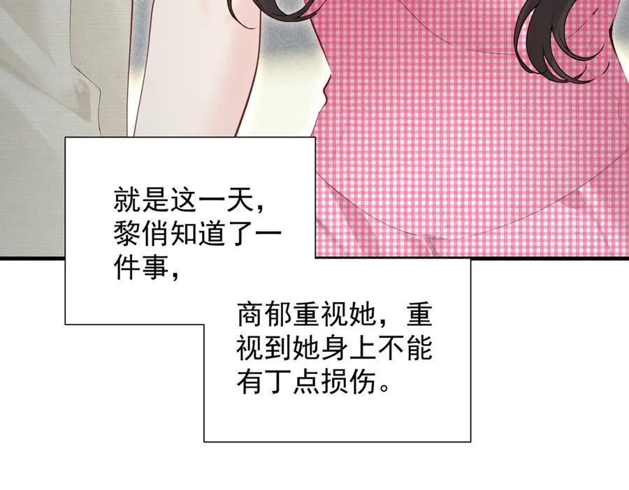 《致命偏宠》第23话 受伤 第103页