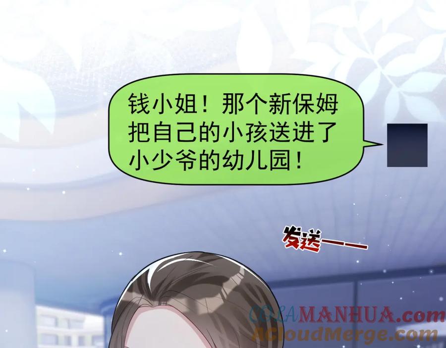 《天降萌宝：霍爷请签收》第23话 双胞胎？四阳曝光！ 第101页