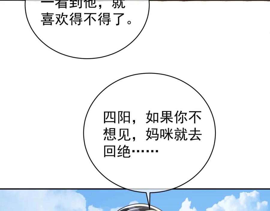 《天降萌宝：霍爷请签收》第23话 双胞胎？四阳曝光！ 第91页