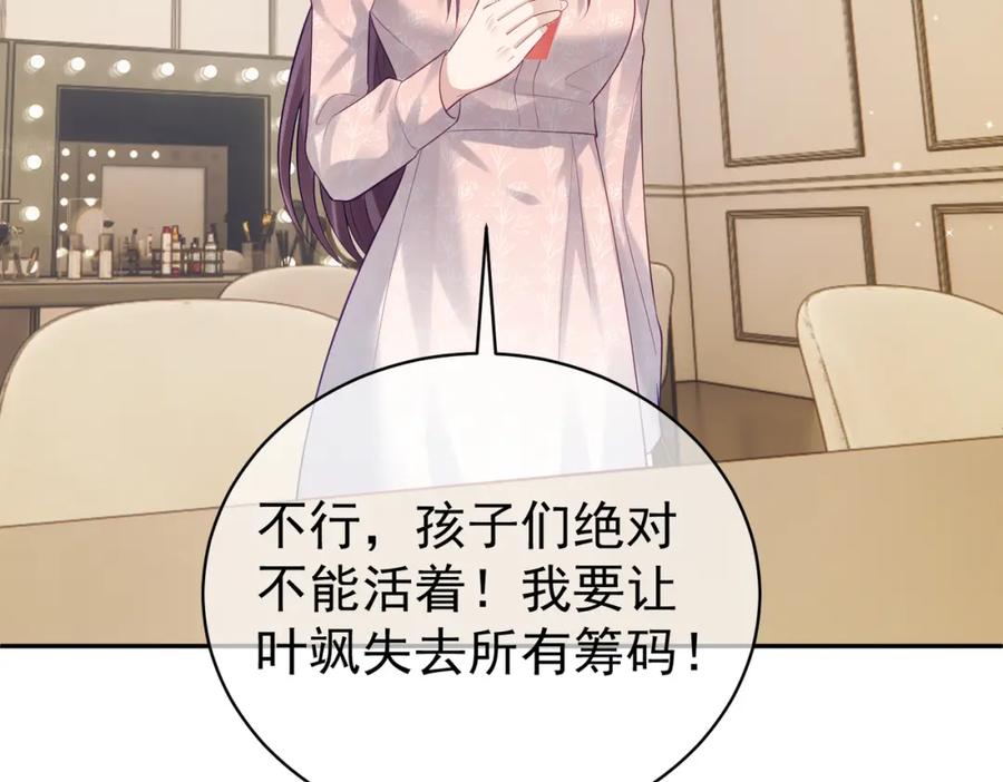 《天降萌宝：霍爷请签收》第23话 双胞胎？四阳曝光！ 第107页
