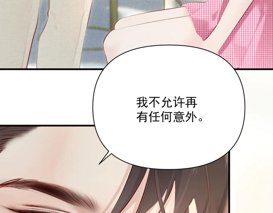 《致命偏宠》第23话 受伤 第98页