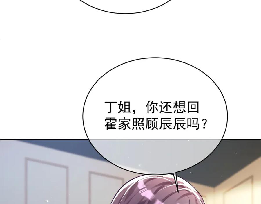 《天降萌宝：霍爷请签收》第23话 双胞胎？四阳曝光！ 第108页