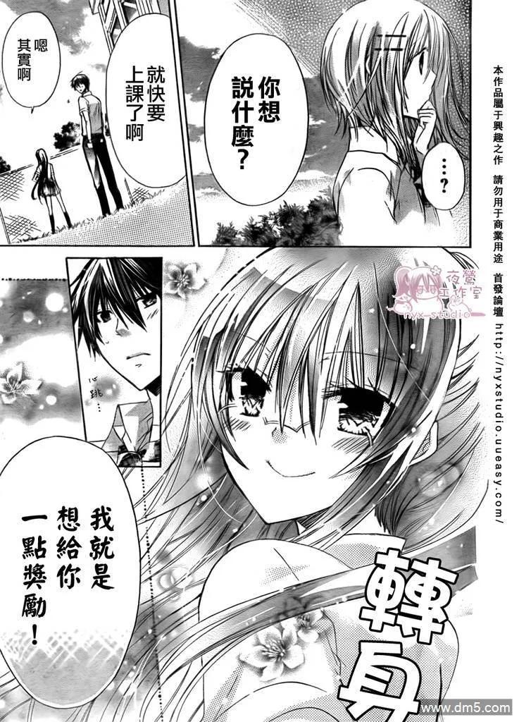 《要你对我XXX》第28话 雪菜の 第24页