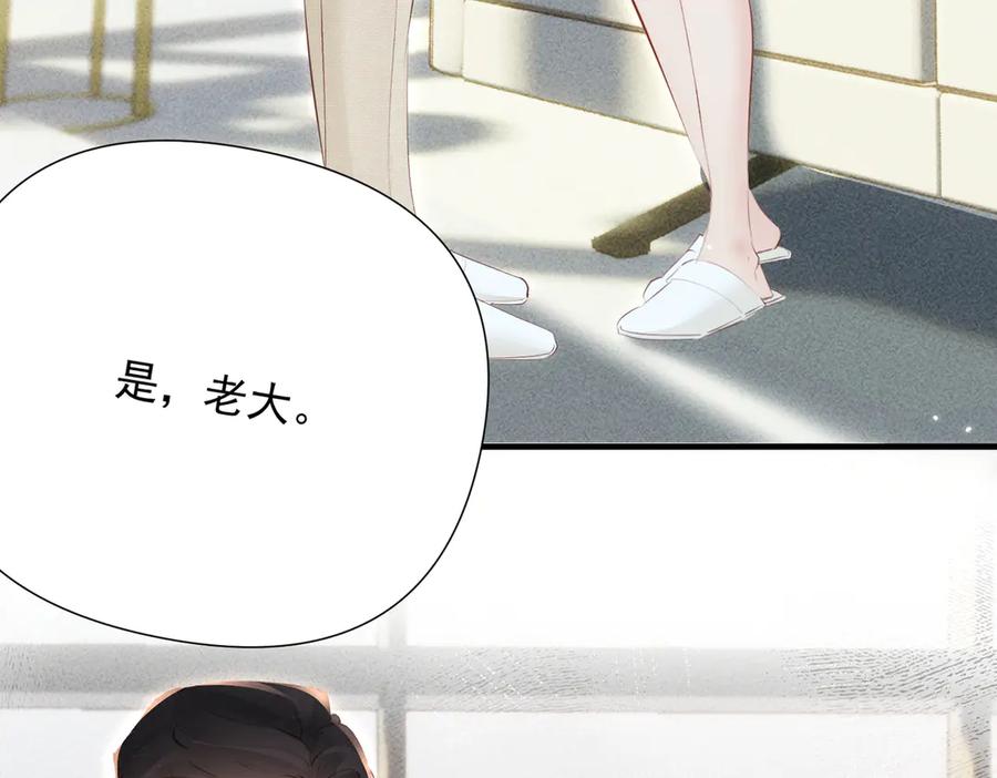 《致命偏宠》第23话 受伤 第95页