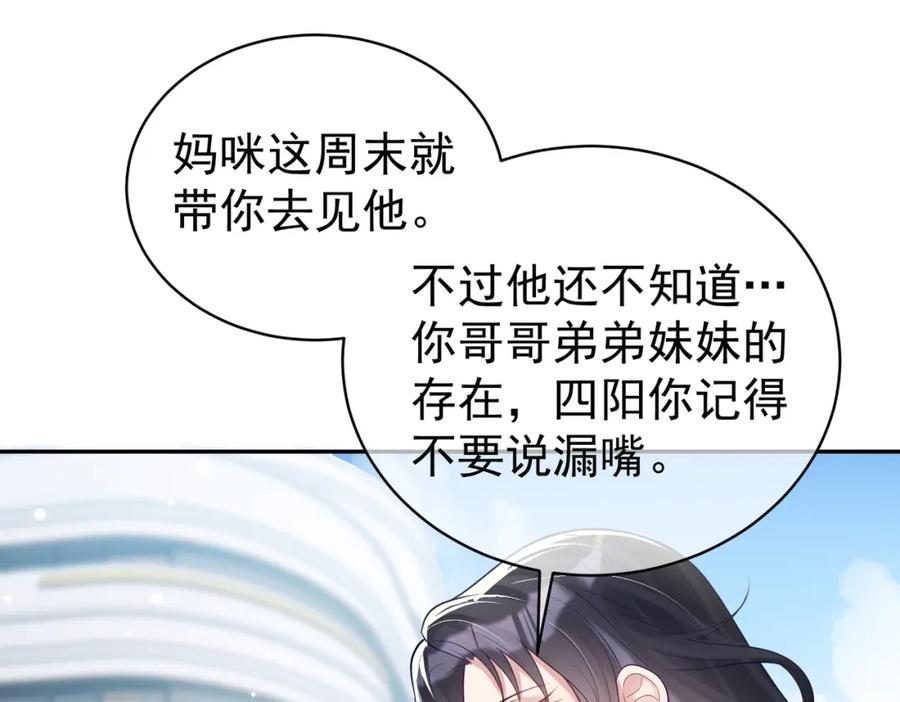 《天降萌宝：霍爷请签收》第23话 双胞胎？四阳曝光！ 第95页