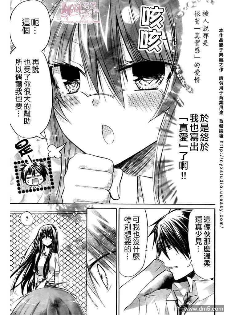 《要你对我XXX》第28话 雪菜の 第26页