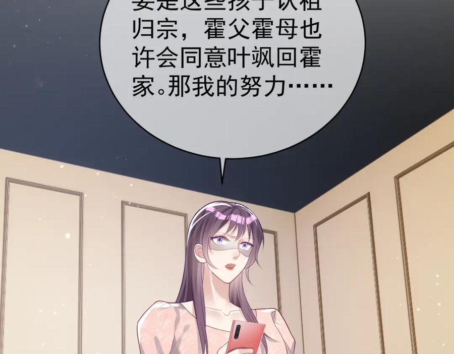 《天降萌宝：霍爷请签收》第23话 双胞胎？四阳曝光！ 第106页