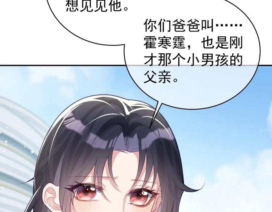 《天降萌宝：霍爷请签收》第23话 双胞胎？四阳曝光！ 第87页