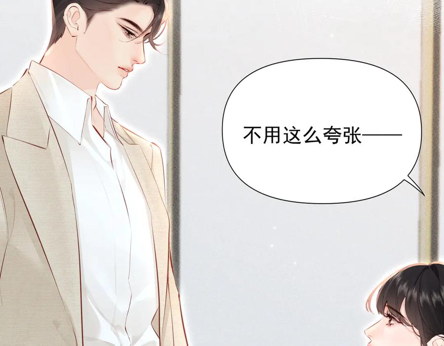 《致命偏宠》第23话 受伤 第96页