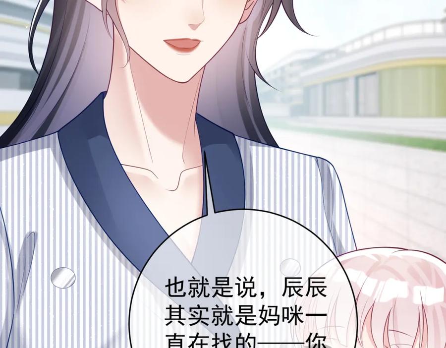 《天降萌宝：霍爷请签收》第23话 双胞胎？四阳曝光！ 第88页