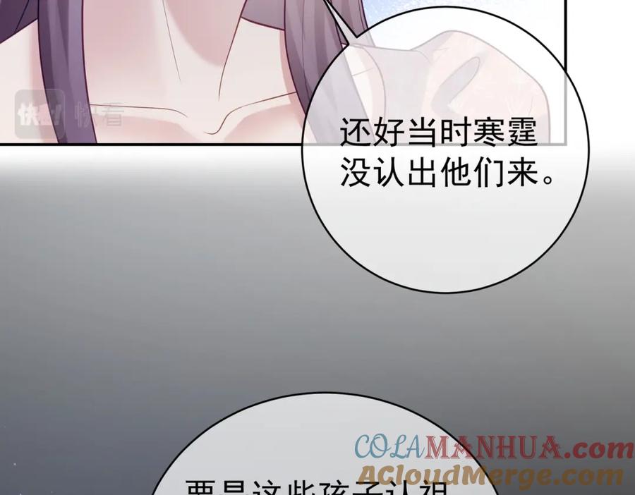 《天降萌宝：霍爷请签收》第23话 双胞胎？四阳曝光！ 第105页
