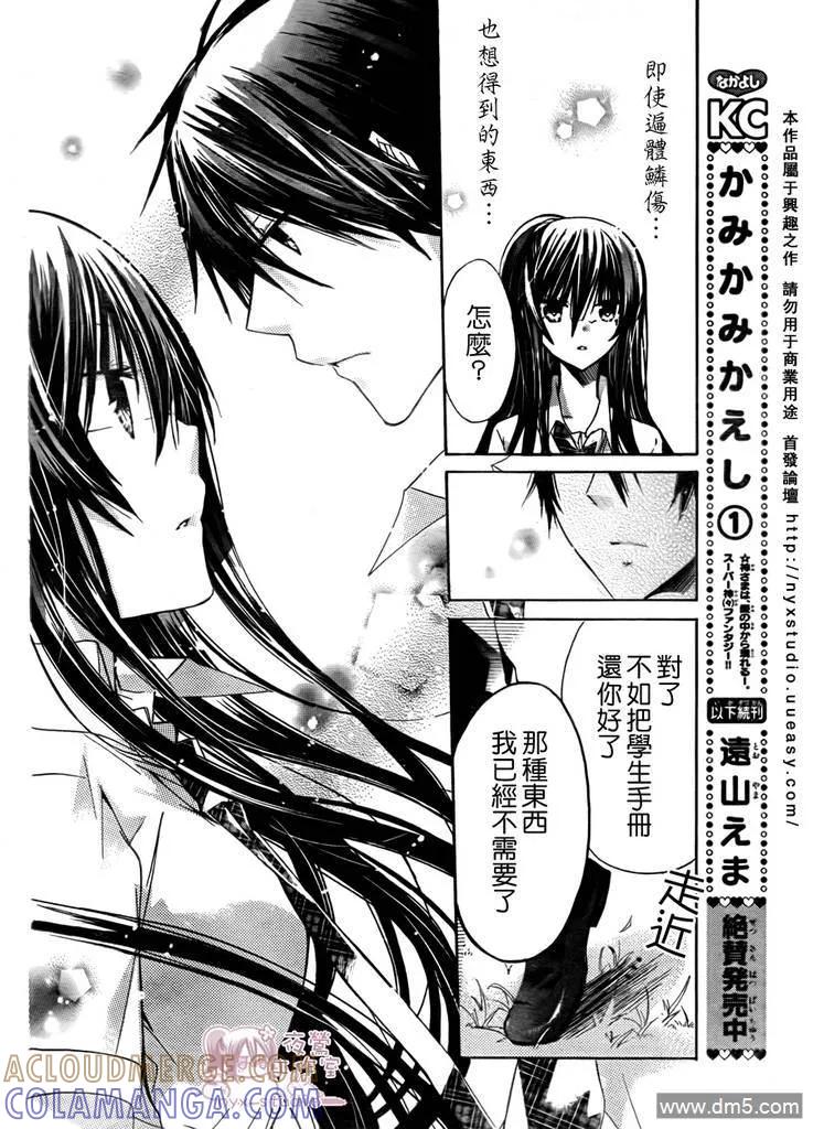 《要你对我XXX》第28话 雪菜の 第27页