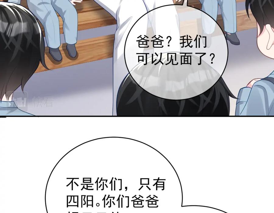 《天降萌宝：霍爷请签收》第23话 双胞胎？四阳曝光！ 第86页