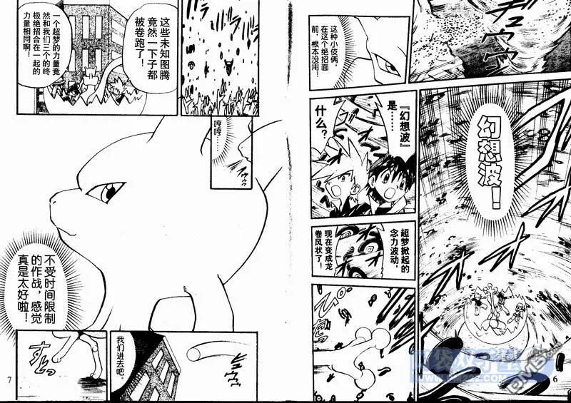 神奇宝贝特別篇 - 第24卷 - 第66张图