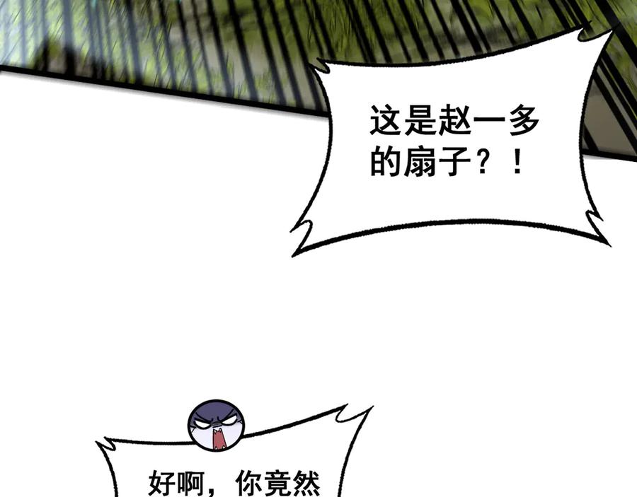 老蛇修仙传（蛇祖） 第23回 矿洞之下噬灵蚁 第71页