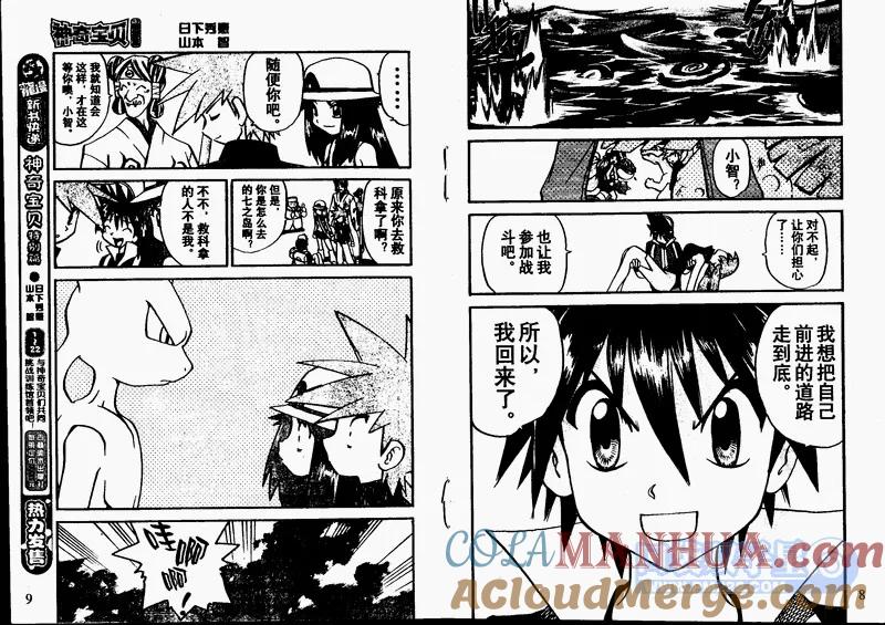 神奇宝贝特別篇 - 第24卷 - 第58张图