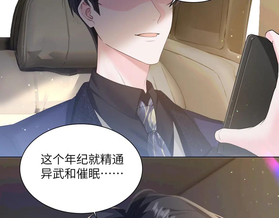 《穿成马甲大佬的妹妹》第21话 快去看热搜！ 第86页
