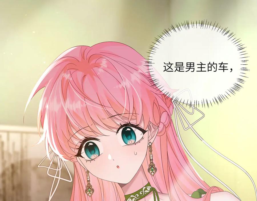 《穿成马甲大佬的妹妹》第21话 快去看热搜！ 第71页