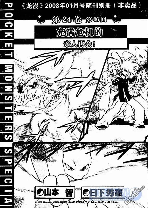 神奇宝贝特別篇 - 第24卷 - 第63张图