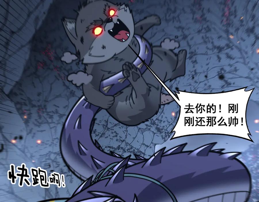 老蛇修仙传（蛇祖） 第23回 矿洞之下噬灵蚁 第60页