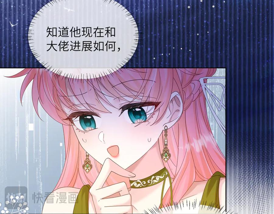 《穿成马甲大佬的妹妹》第21话 快去看热搜！ 第75页
