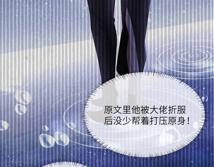 《穿成马甲大佬的妹妹》第21话 快去看热搜！ 第74页