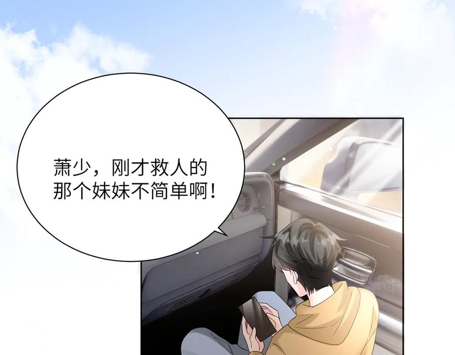 《穿成马甲大佬的妹妹》第21话 快去看热搜！ 第80页