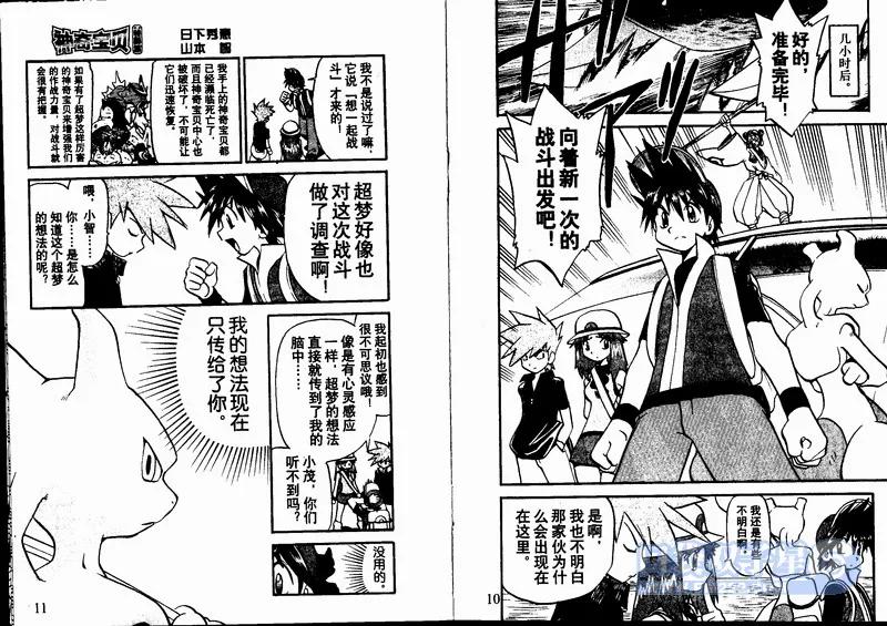 神奇宝贝特別篇 - 第24卷 - 第59张图