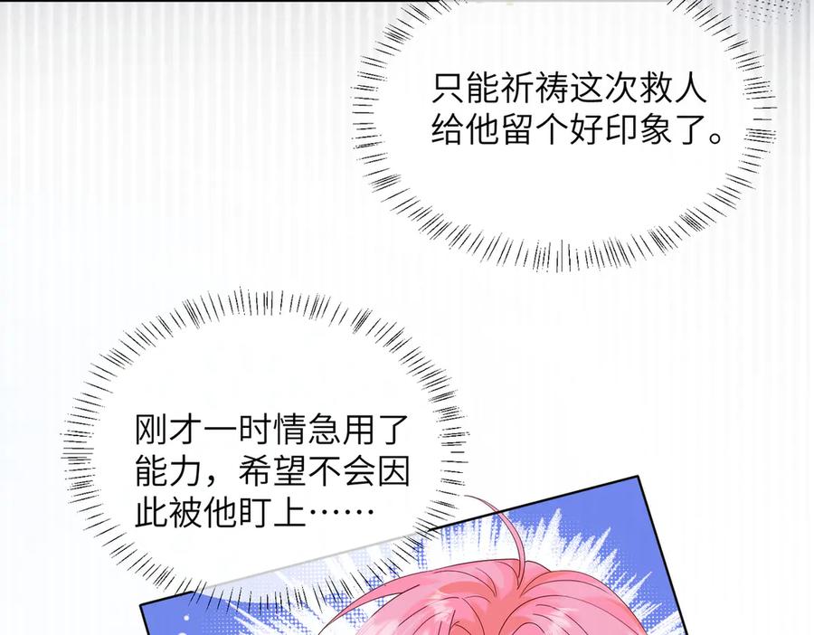 《穿成马甲大佬的妹妹》第21话 快去看热搜！ 第76页