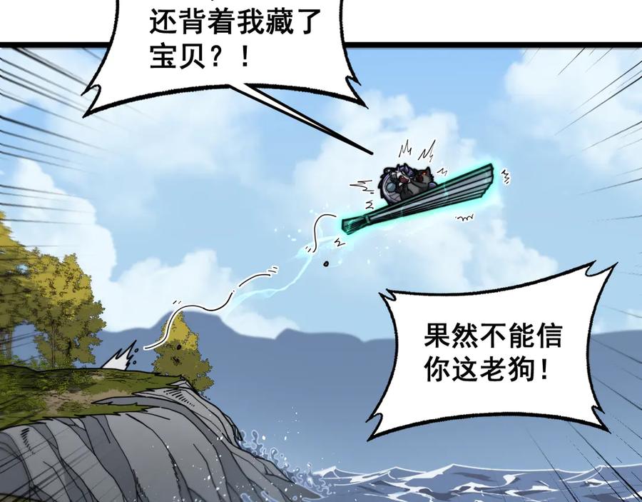 老蛇修仙传（蛇祖） 第23回 矿洞之下噬灵蚁 第72页