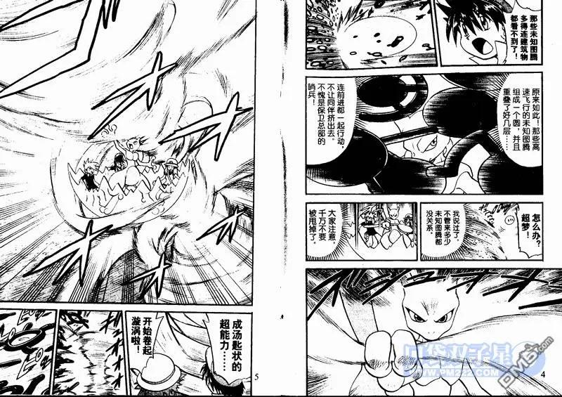 神奇宝贝特別篇 - 第24卷 - 第65张图