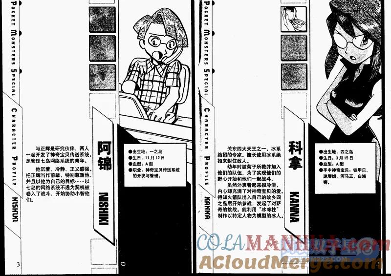 神奇宝贝特別篇 - 第24卷 - 第55张图