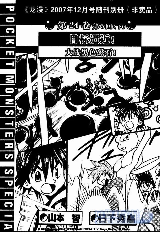 神奇宝贝特別篇 - 第24卷 - 第54张图