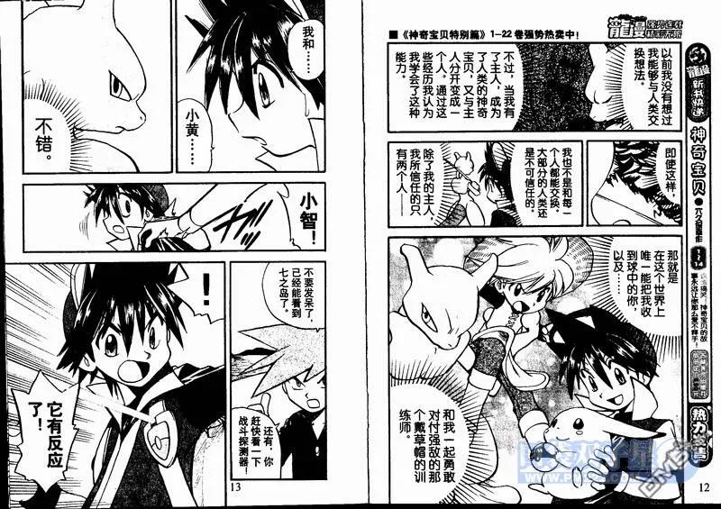 神奇宝贝特別篇 - 第24卷 - 第60张图