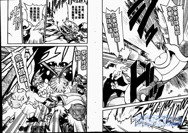 神奇宝贝特別篇 - 第24卷 - 第56张图