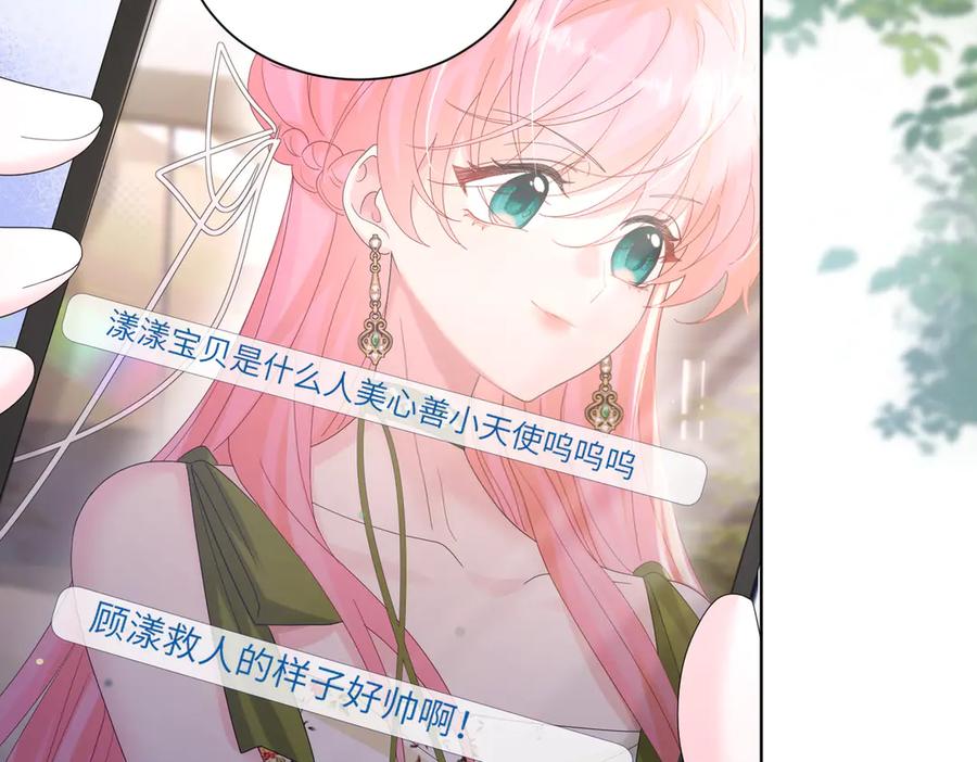 《穿成马甲大佬的妹妹》第21话 快去看热搜！ 第84页