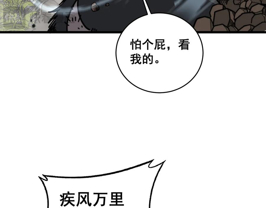 老蛇修仙传（蛇祖） 第23回 矿洞之下噬灵蚁 第68页