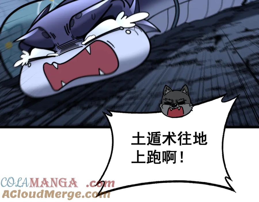 老蛇修仙传（蛇祖） 第23回 矿洞之下噬灵蚁 第61页