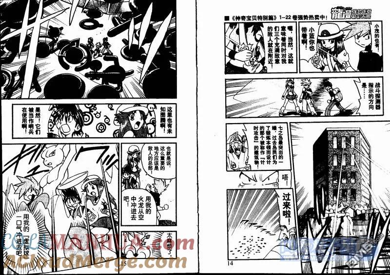 神奇宝贝特別篇 - 第24卷 - 第61张图