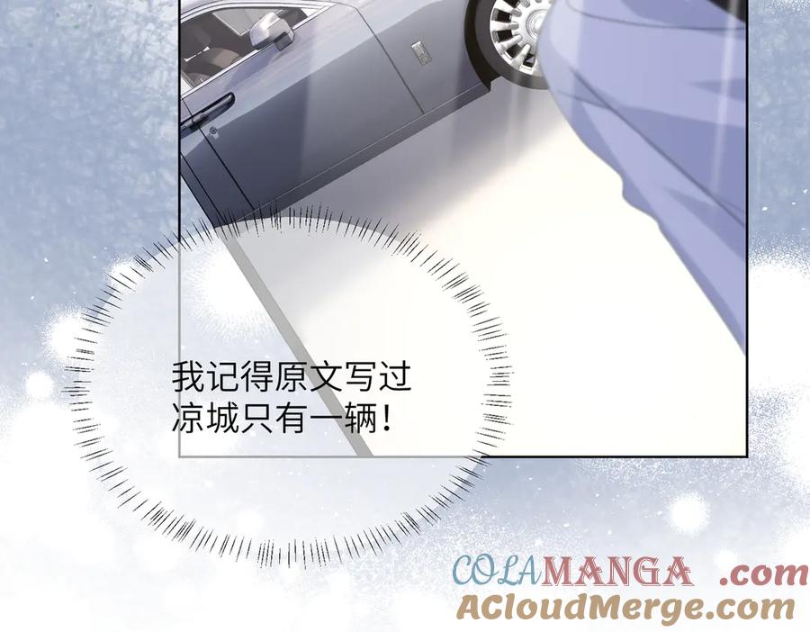 《穿成马甲大佬的妹妹》第21话 快去看热搜！ 第69页