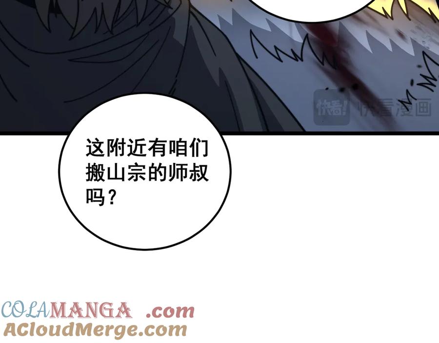 老蛇修仙传（蛇祖） 第24回 土遁千里救小白 第105页