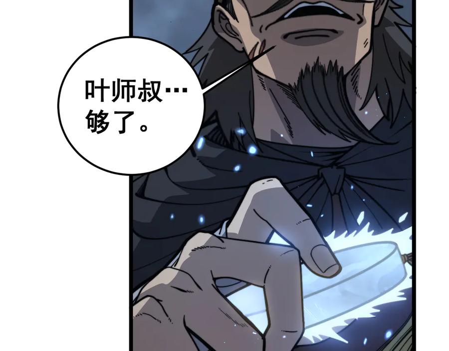 老蛇修仙传（蛇祖） 第24回 土遁千里救小白 第107页