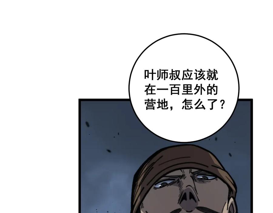老蛇修仙传（蛇祖） 第24回 土遁千里救小白 第106页
